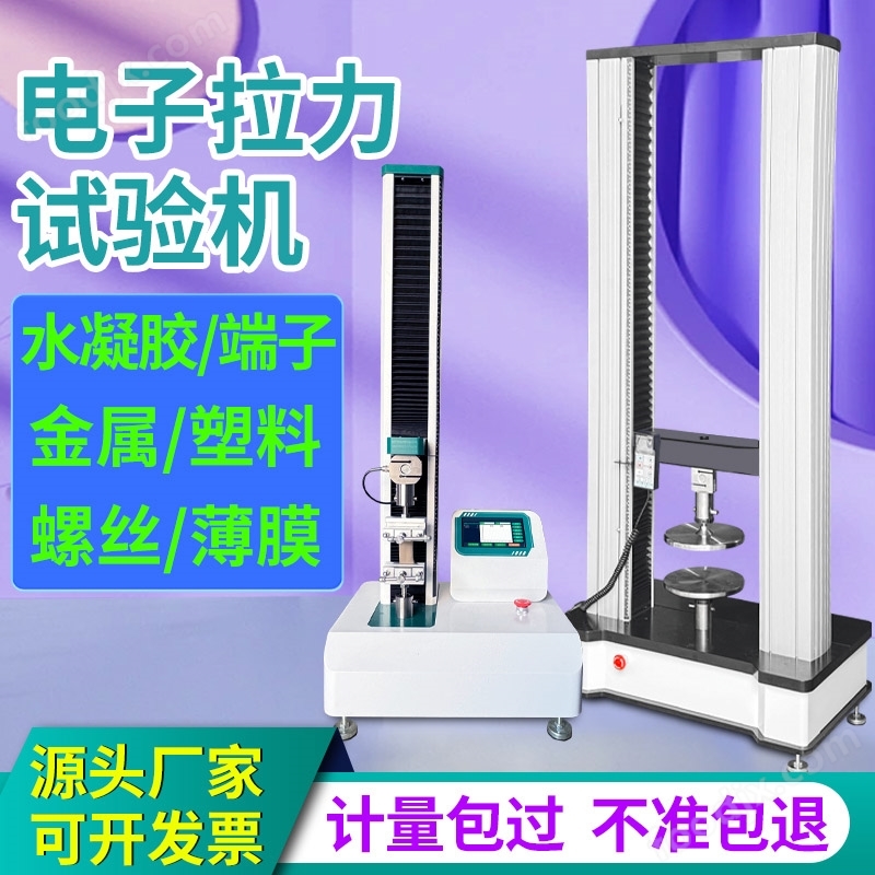 電子材料拉力試驗機