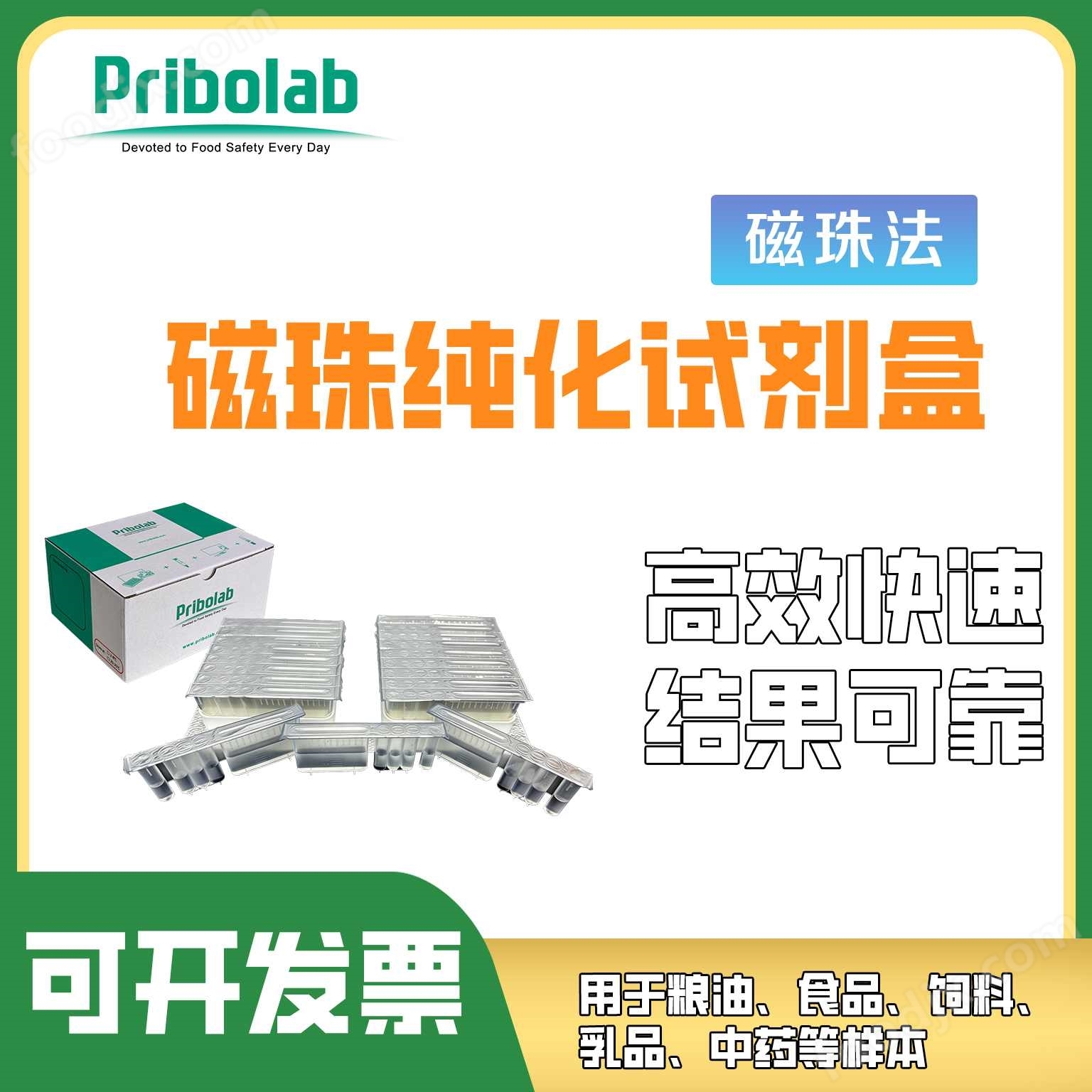 嘔吐毒素磁珠凈化試劑盒