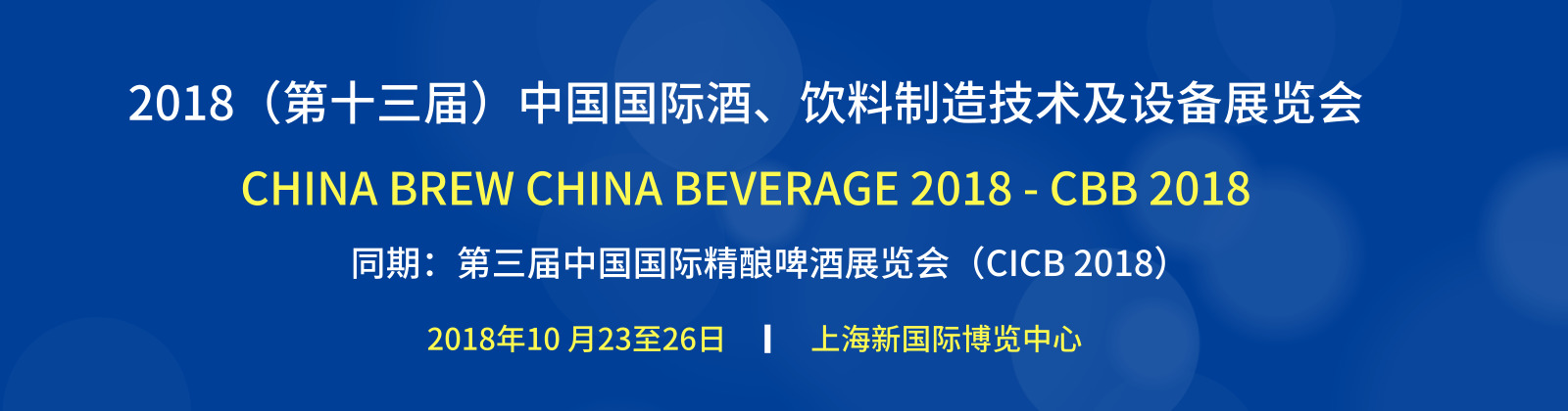 2018(第十三届)中国国?#31034;啤?#39278;?#29616;?#36896;技术及设备展览会