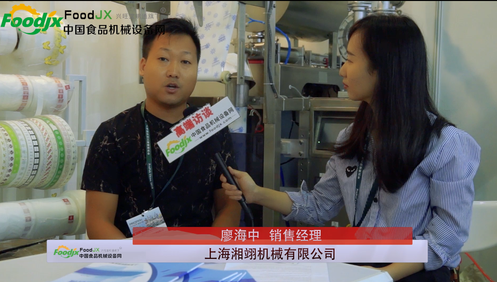 foodjx专访上海湘翊机械有限公司