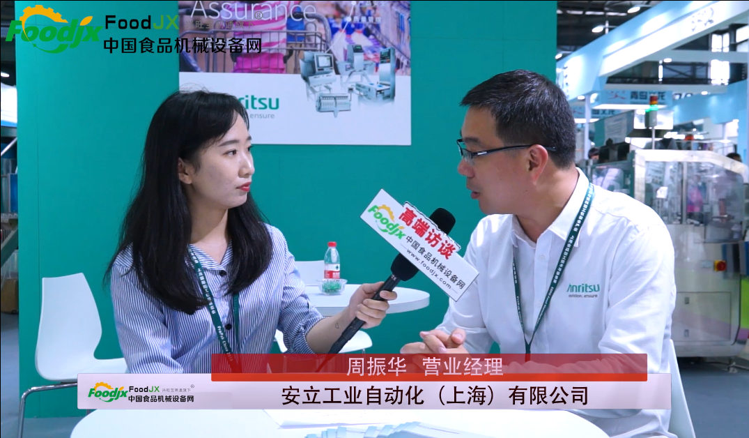 foodjx专访安立工业自动化（上海）有限公司