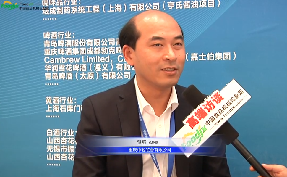 foodjx专访重庆中轻装备有限公司