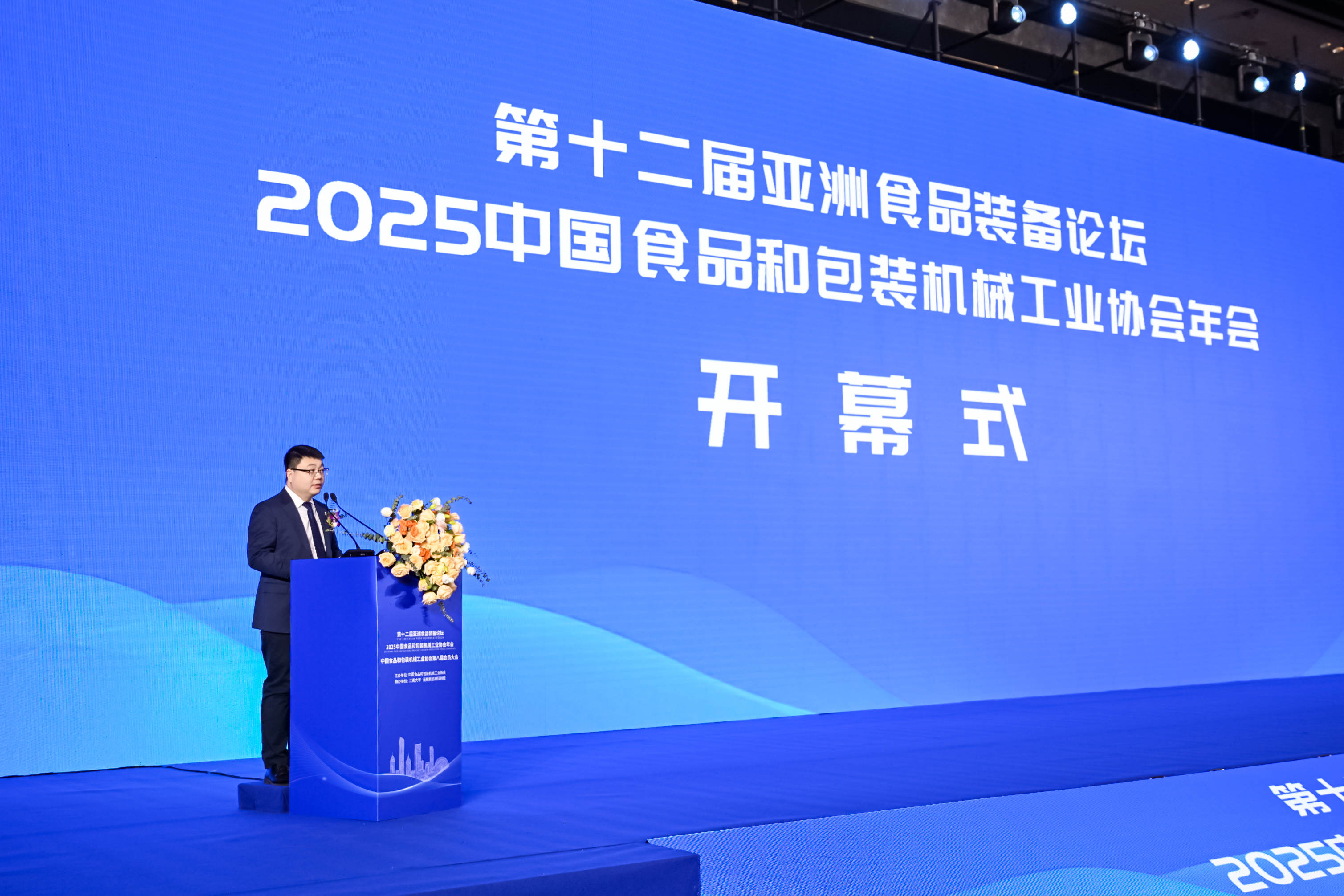 第十二屆亞洲食品裝備論壇、中國食品和包裝機(jī)械工業(yè)協(xié)會年會開幕