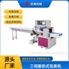 三伺服枕式包裝機 五金果蔬全自動封口機