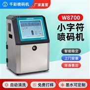 智能小字符噴碼機