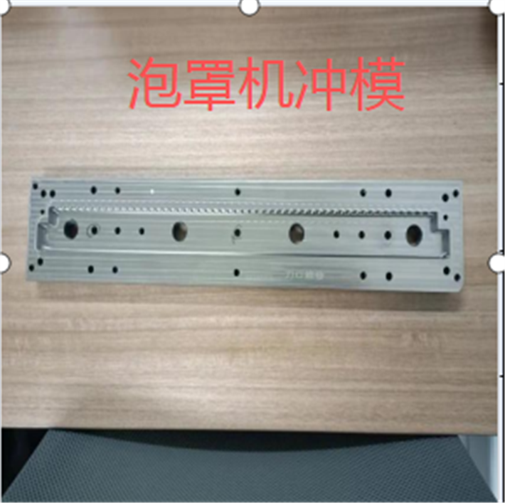 泡罩冲机刀模