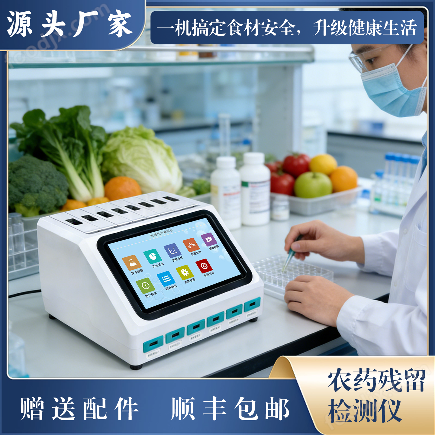 多功能農(nóng)藥殘留檢測(cè)儀GY-PR-156406TC