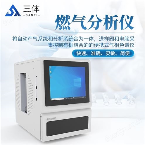 燃气分析仪