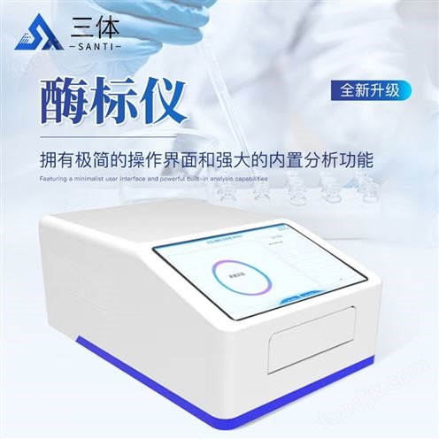 酶联免疫分析仪