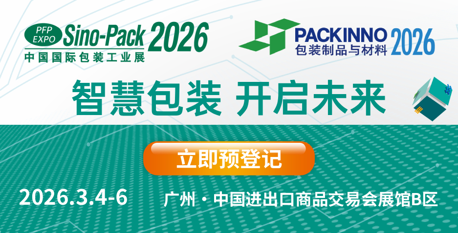 食品、美妝、醫(yī)藥…包裝如何重塑消費(fèi)體驗(yàn)？ 來華南包裝展2026鎖定增長(zhǎng)先機(jī)！