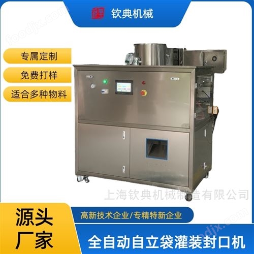 钦典中药液自立袋灌装旋盖机养生汤包装设备