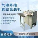 立式真空封口機(jī)外抽真空包裝機(jī)塑封機(jī)全自動商用充氣食品 打包機(jī)