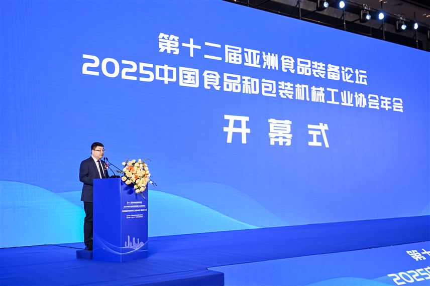 第十二屆亞洲食品裝備論壇、中國(guó)食品和包裝機(jī)械工業(yè)協(xié)會(huì)年會(huì)開幕