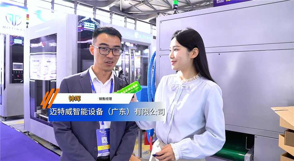 swop2025，邁特威智能設備廣東有限公司專訪