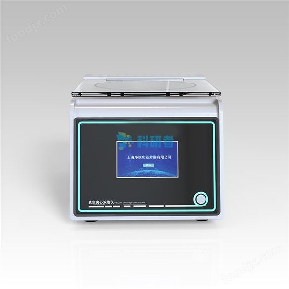 真空離心濃縮儀（耐酸堿款）