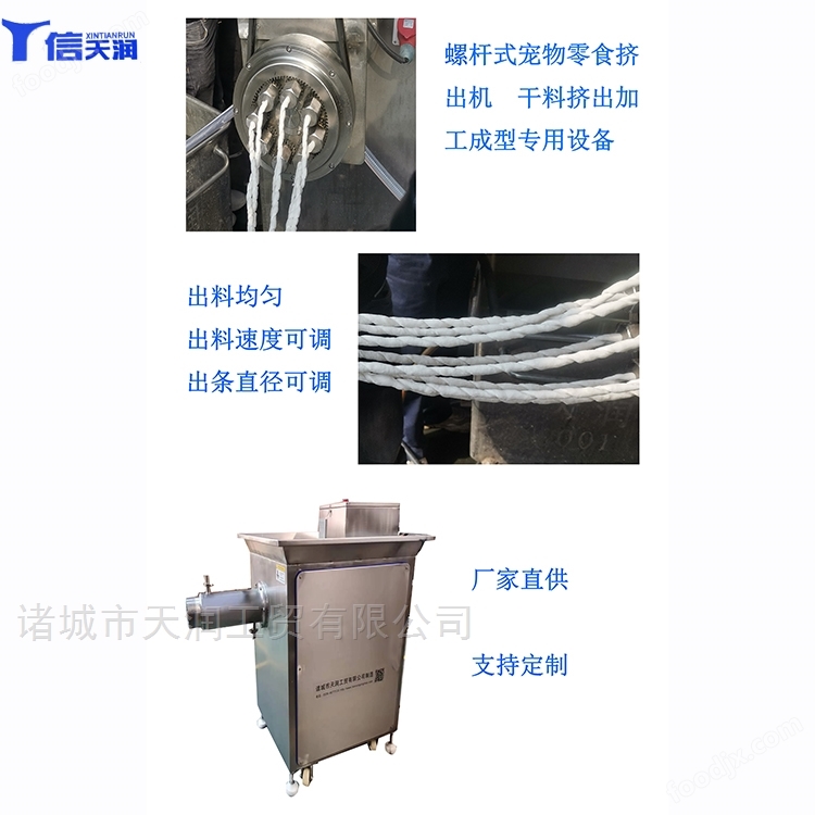 牛皮卷磨牙棒擠出成型設備螺桿式擠出機